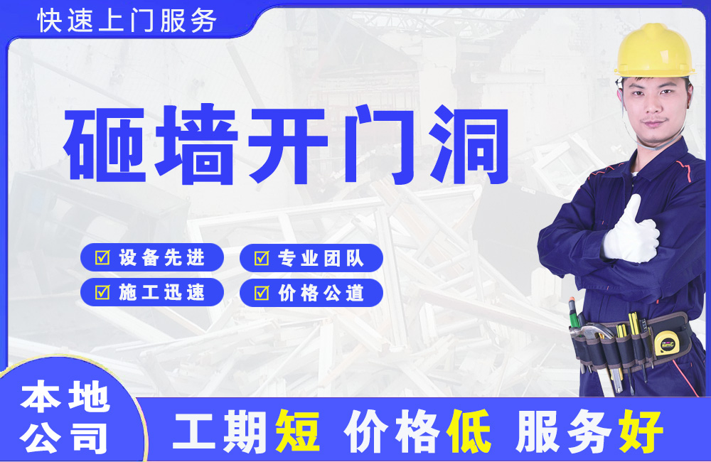 江海砸墙开门洞