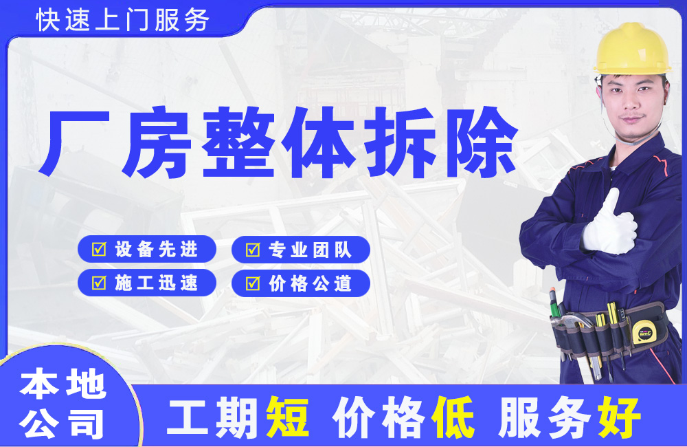 江海厂房整体拆除